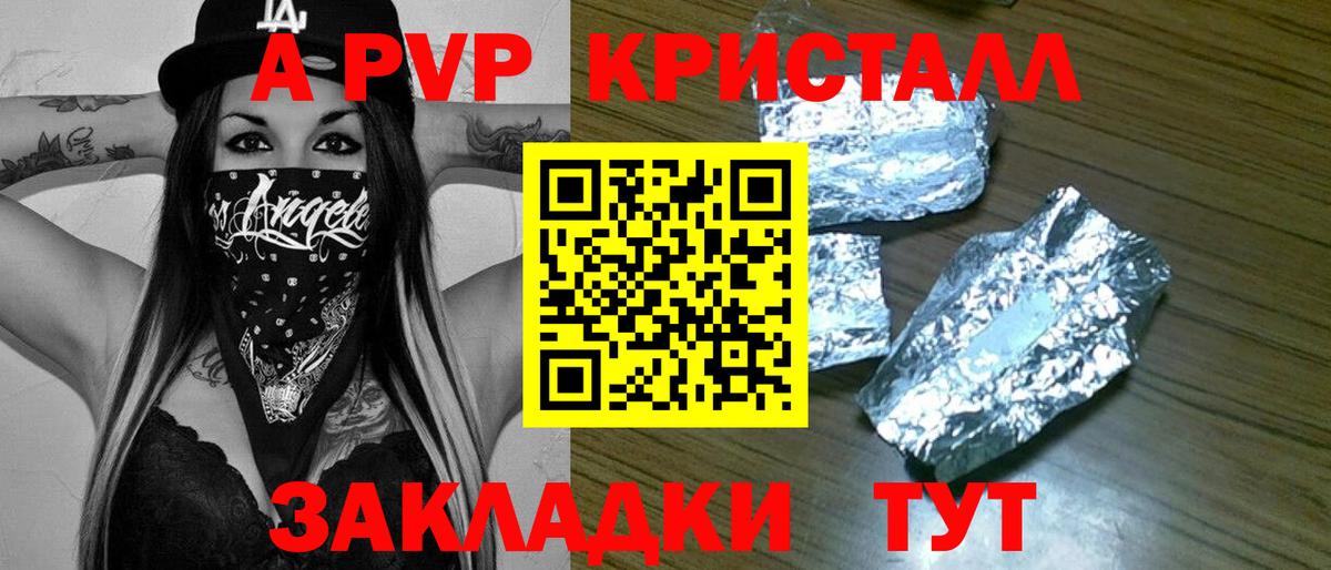 A PVP VHQ  купить наркотик  A-PVP  Энгельс  Альфа ПВП СК  Alpha-PVP мука  Вход с VPN 