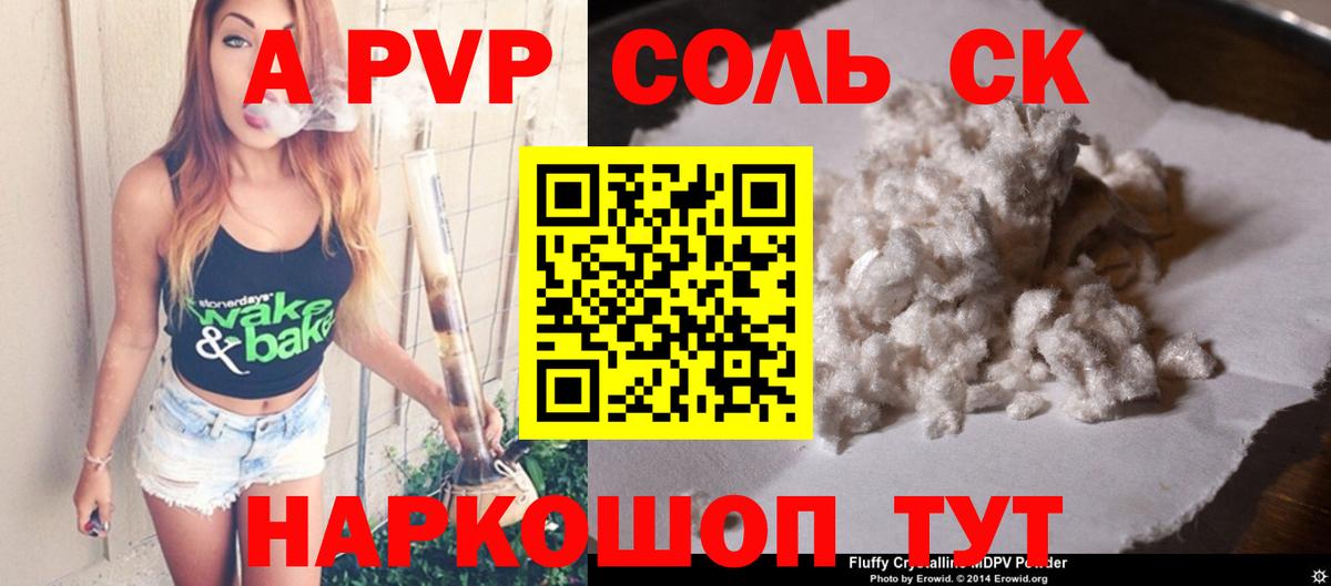 Alpha-PVP крисы CK Энгельс