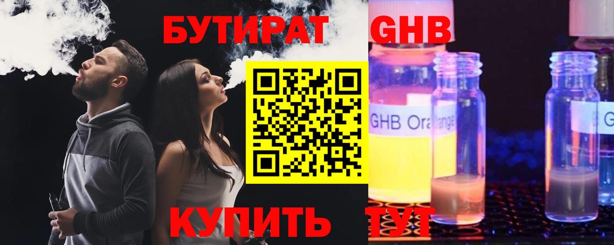 БУТИРАТ бутандиол Энгельс