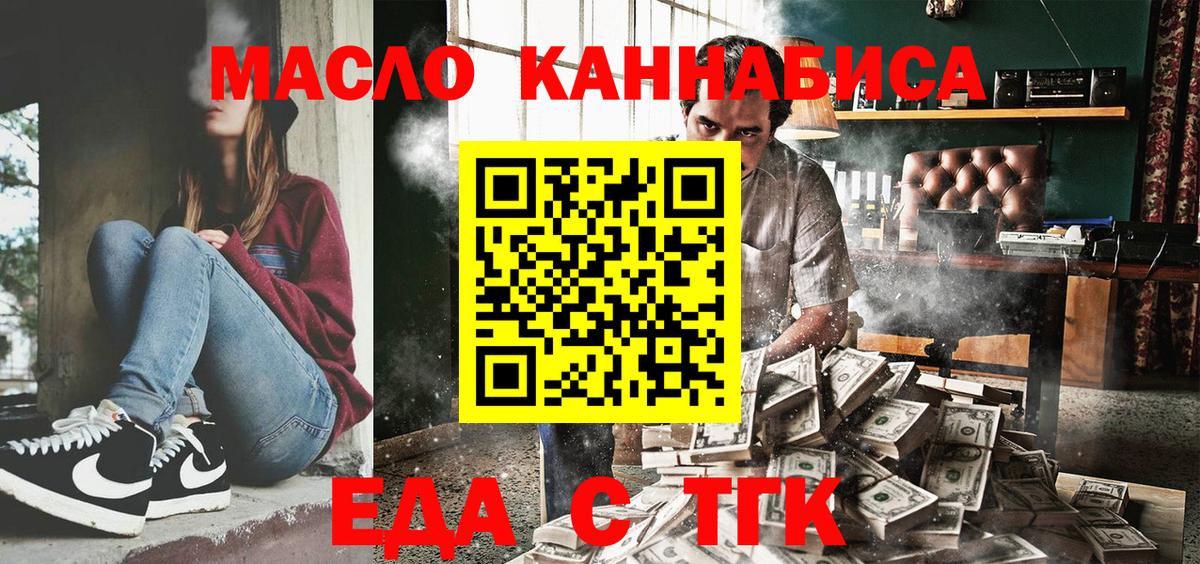 Cannafood марихуана Энгельс