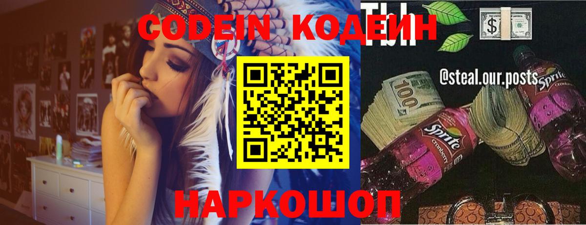Кодеиновый сироп Lean Purple Drank  Вход с VPN  Энгельс  Кодеин Purple Drank 