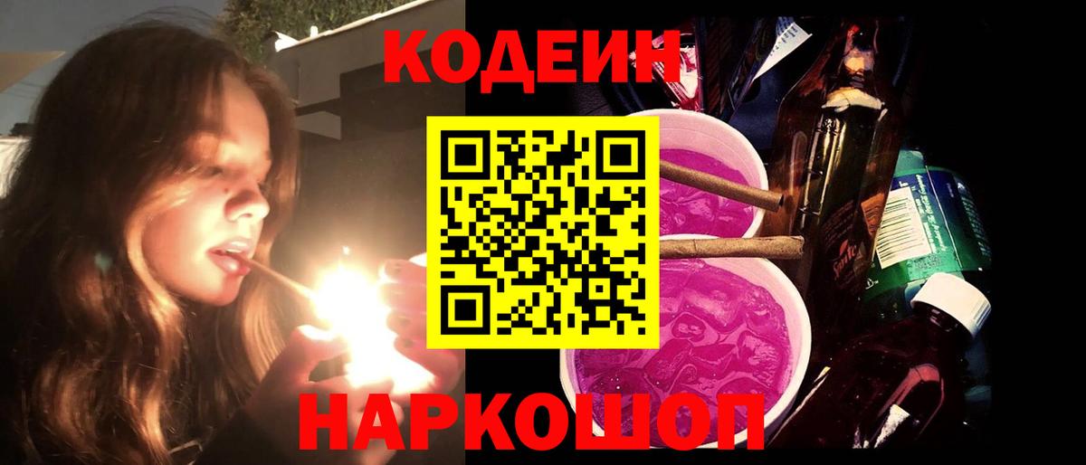 Кодеин напиток Lean (лин) Энгельс