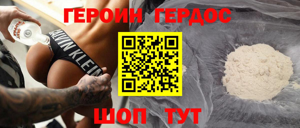Героин Heroin Энгельс