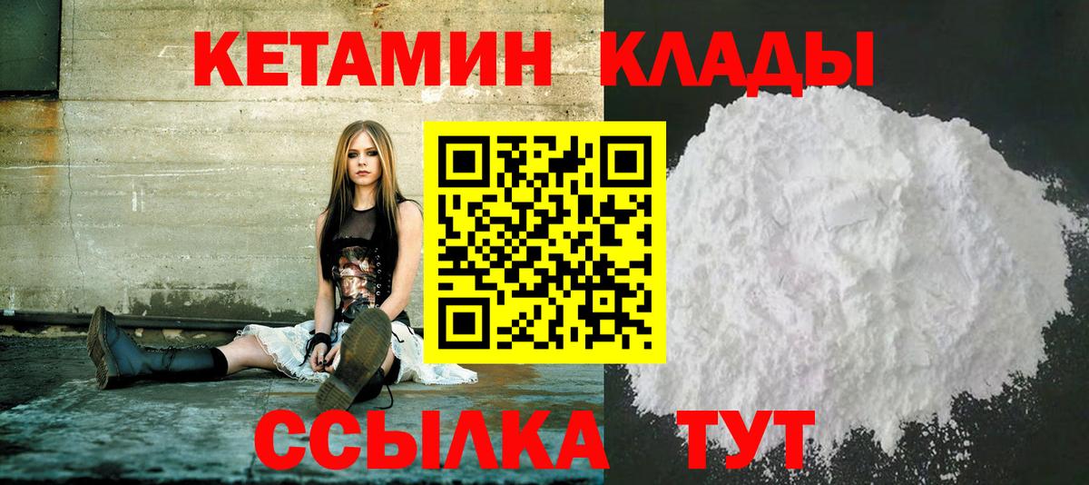 КЕТАМИН VHQ Энгельс